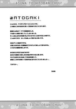 Asuna-to-Hitoban-Chuu-24
