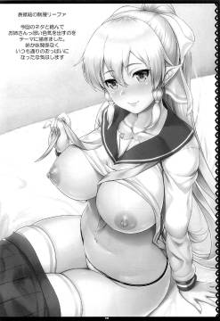 SAOn-REVERSE-19